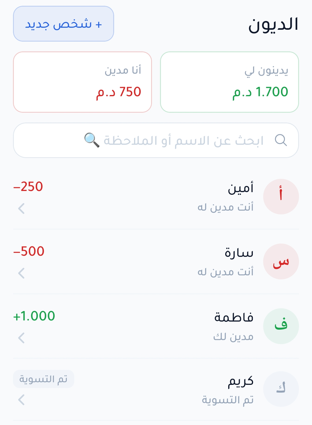 شاشة تتبع السلفات والديون فتطبيق صرف