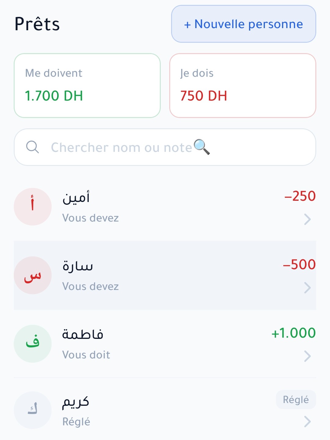 Écran de suivi des prêts et dettes dans Ssarf